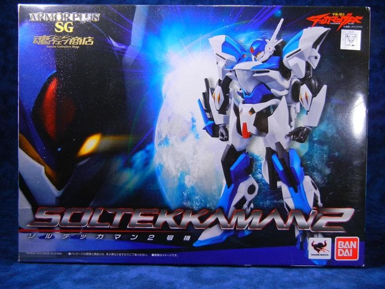 加工品 アーマープラスSG　ソルテッカマン2号機