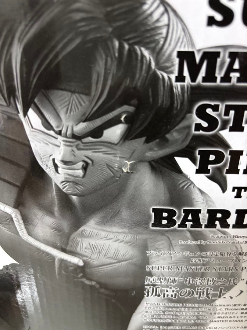 SMSP バーダック　01 A賞　半券付き