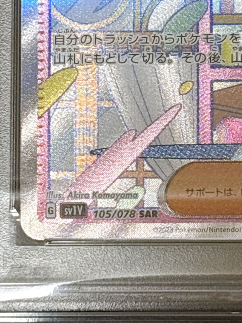 【PSA10】ポケカ ミモザ SAR SV1V バイオレットex 105/078