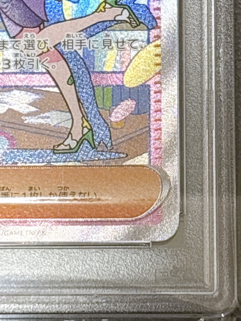 【PSA10】ポケカ ミモザ SAR SV1V バイオレットex 105/078
