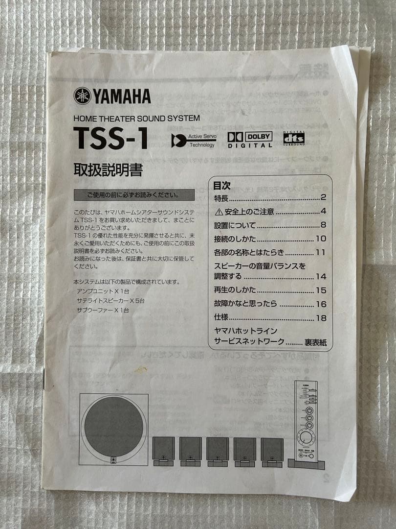 YAMAHA ヤマハ TSS-1 5.1ホームシアターサウンドシステム