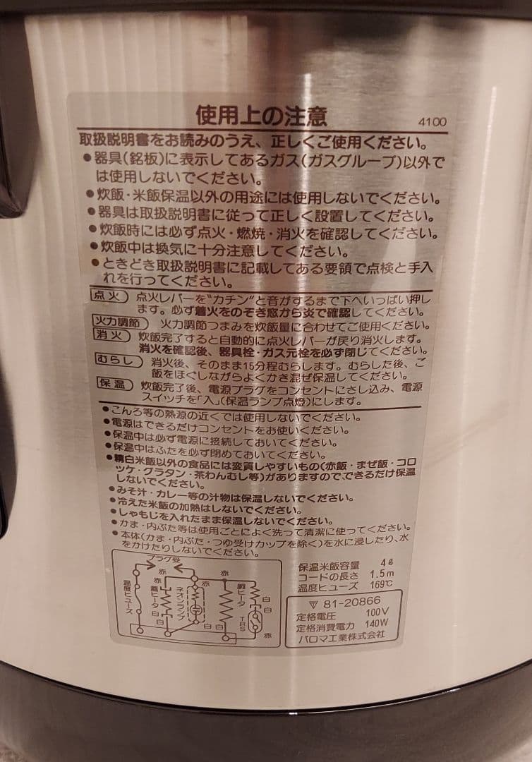 パロマ 業務用 電子ジャー付ガス炊飯器 【都市ガス】2.2升　PR-4100