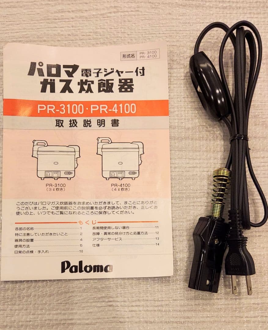 パロマ 業務用 電子ジャー付ガス炊飯器 【都市ガス】2.2升　PR-4100
