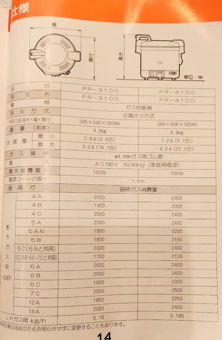 パロマ 業務用 電子ジャー付ガス炊飯器 【都市ガス】2.2升　PR-4100