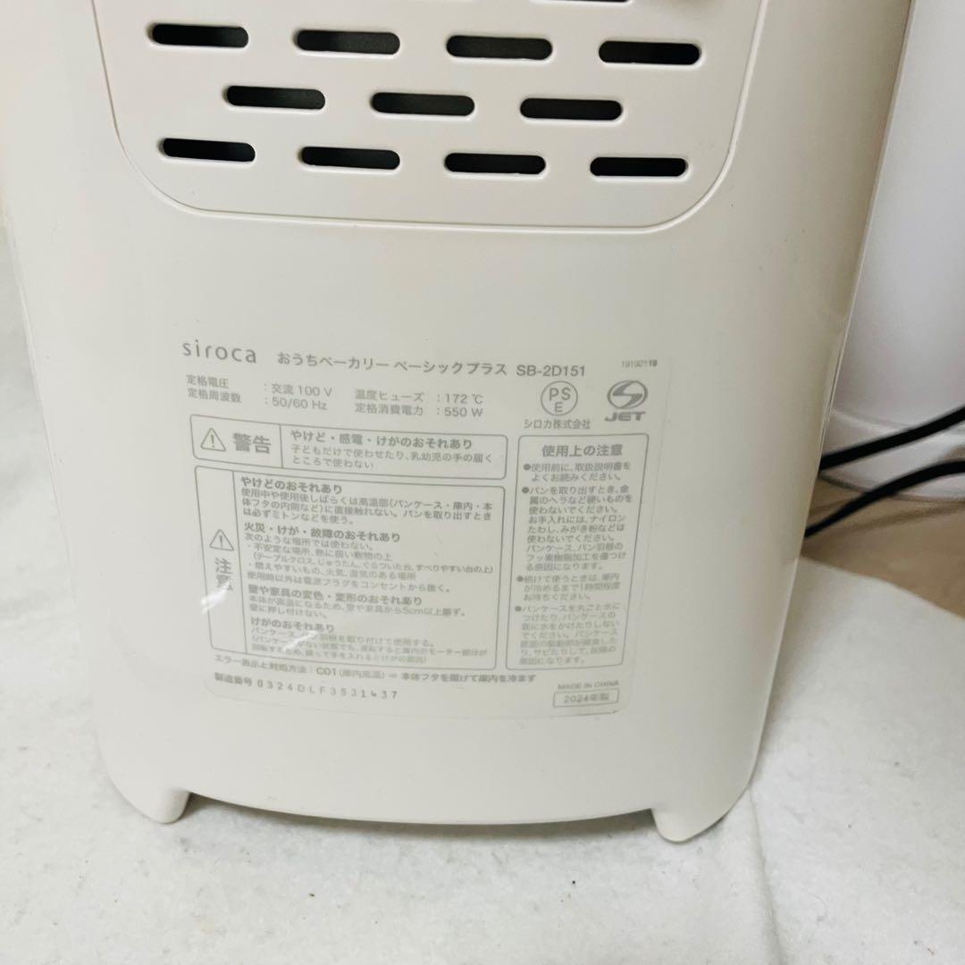SIROCA SB-2D151 シロカおうちホームベーカリー ベーシックプラス
