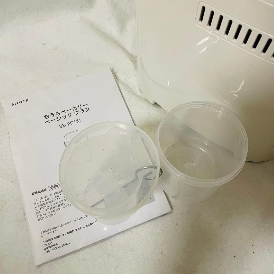 SIROCA SB-2D151 シロカおうちホームベーカリー ベーシックプラス