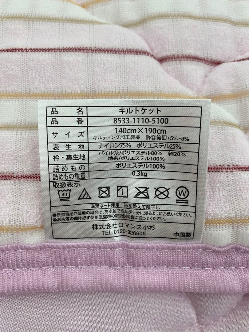 ロマンス　リバーシブル　キルトケット・接触冷感＆パイル・シングルサイズ