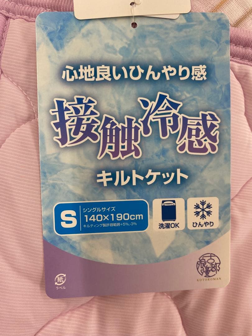 ロマンス　リバーシブル　キルトケット・接触冷感＆パイル・シングルサイズ