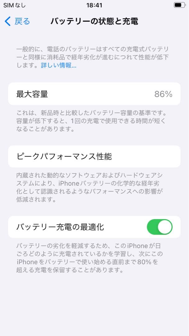 iPhone SE（第2世代） 64GB ホワイト SIMフリー