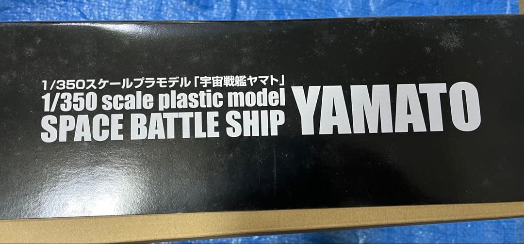 k*n様 宇宙戦艦ヤマト 1/350 スケール バンダイ