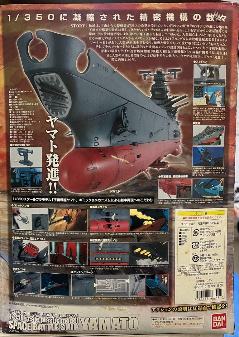k*n様 宇宙戦艦ヤマト 1/350 スケール バンダイ