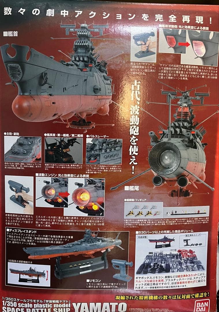 k*n様 宇宙戦艦ヤマト 1/350 スケール バンダイ