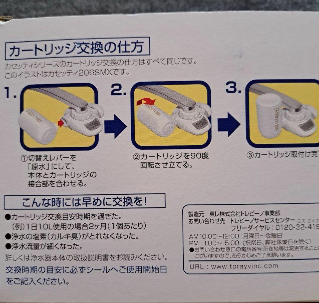 東レ トレビーノ 浄水器 蛇口直結型 高除去 MKC.MX2J-Z 3個入
