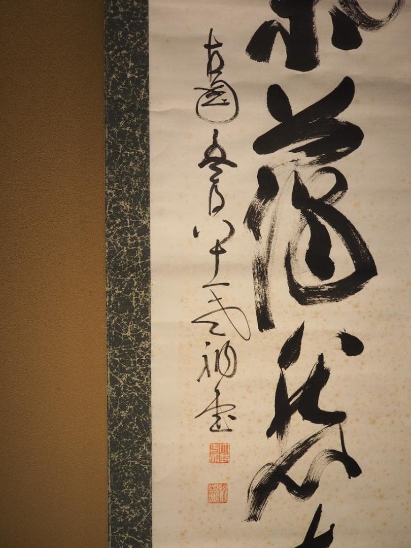 臨済宗相国寺派4代管長山崎大耕自筆一行書『和気藹然春』（共箱）