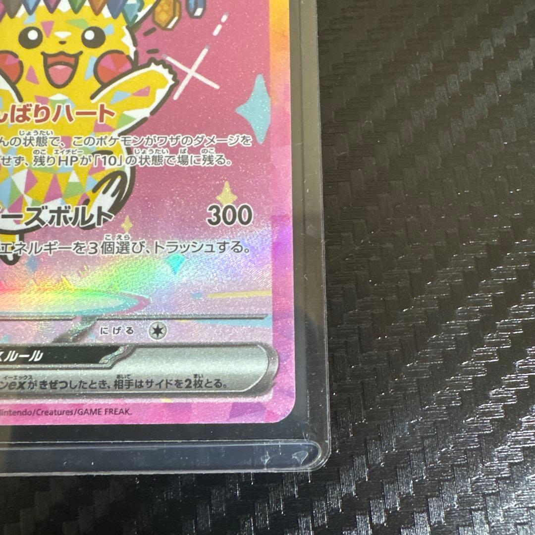 ポケカメガドリームexピカチュウex SAR 200 HP