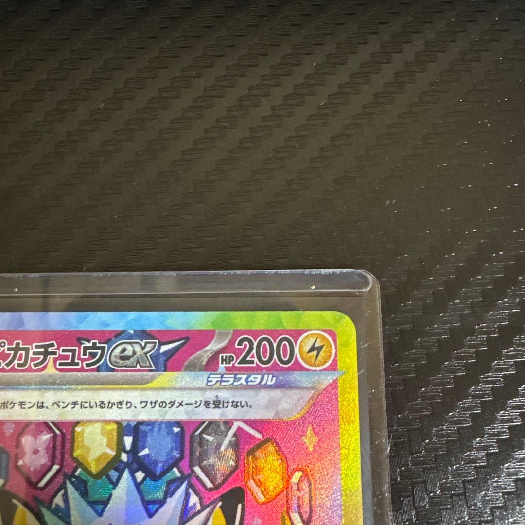 ポケカメガドリームexピカチュウex SAR 200 HP