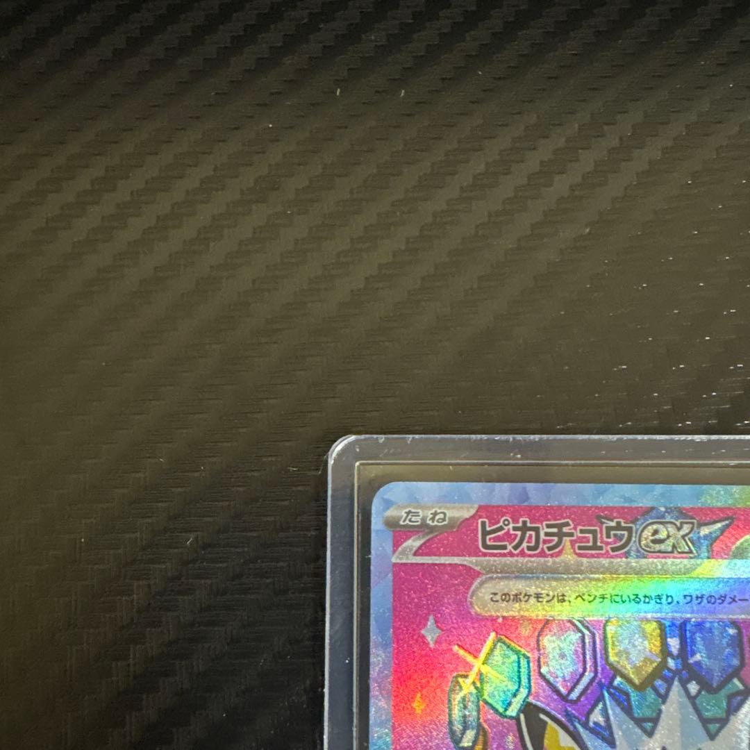ポケカメガドリームexピカチュウex SAR 200 HP