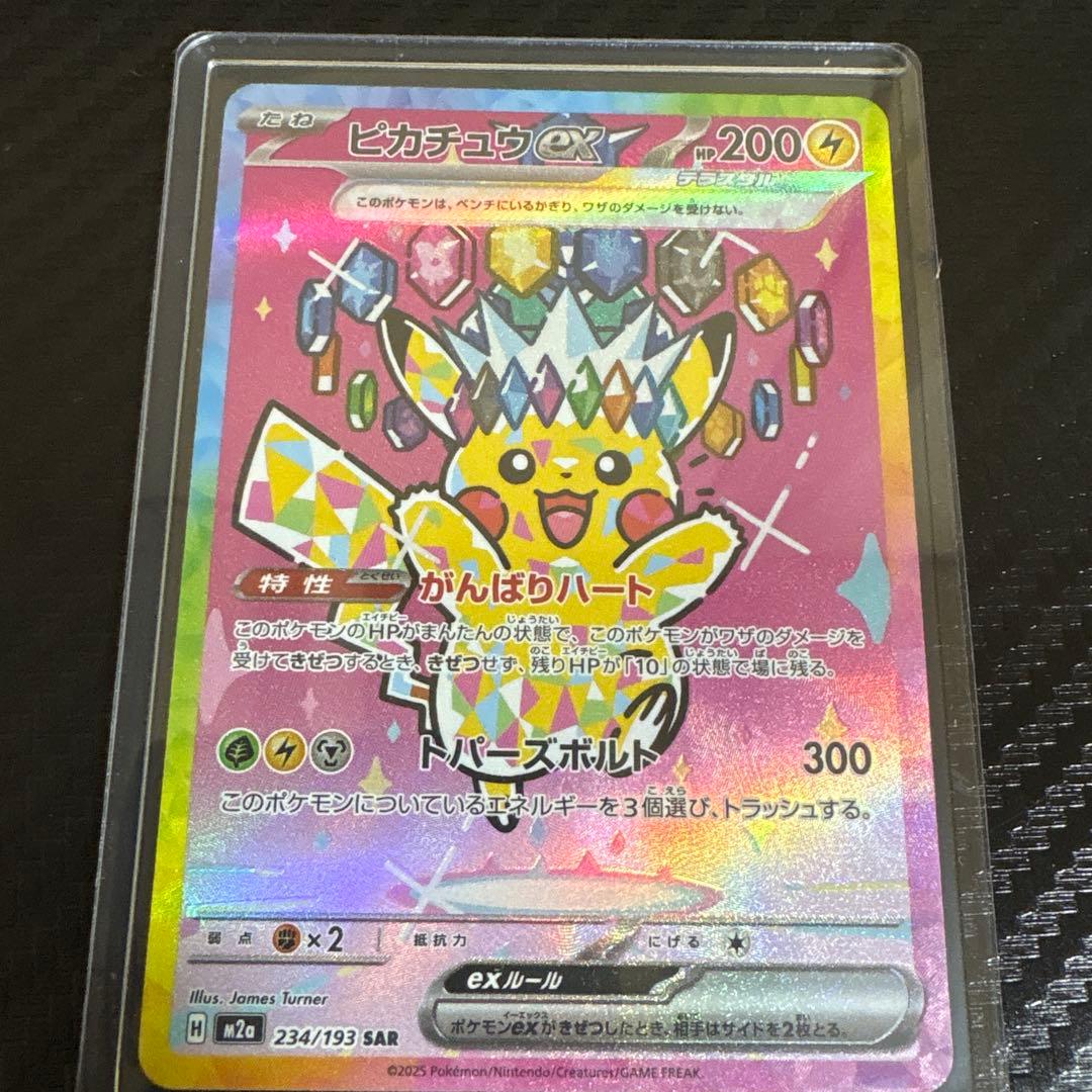 ポケカメガドリームexピカチュウex SAR 200 HP