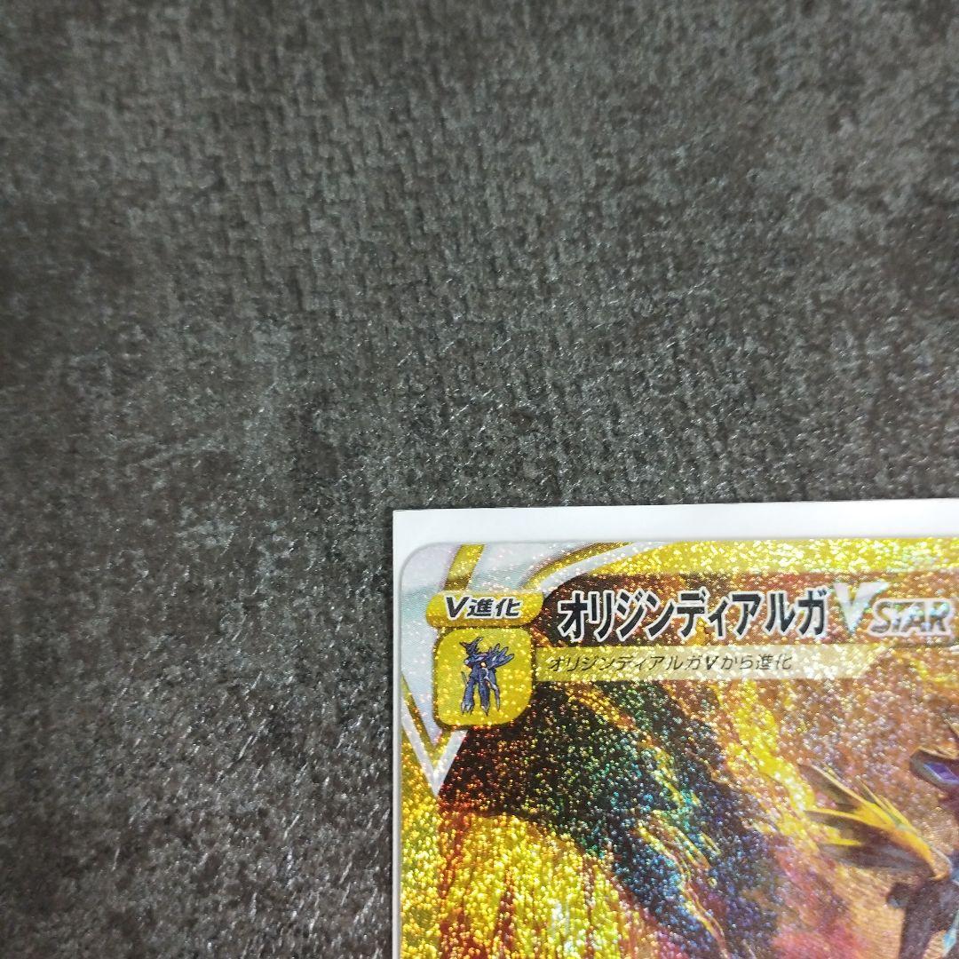 オリジンディアルガVSTAR　ur
