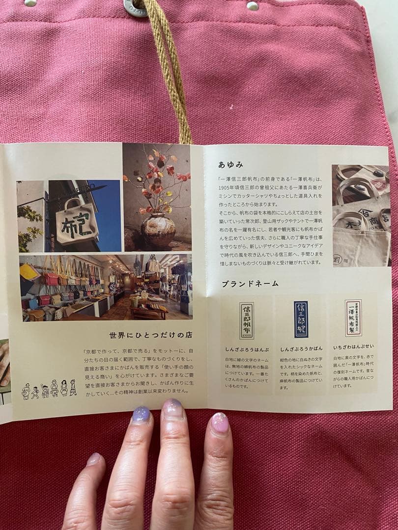 一澤信三郎帆布 小豆色トートバッグ