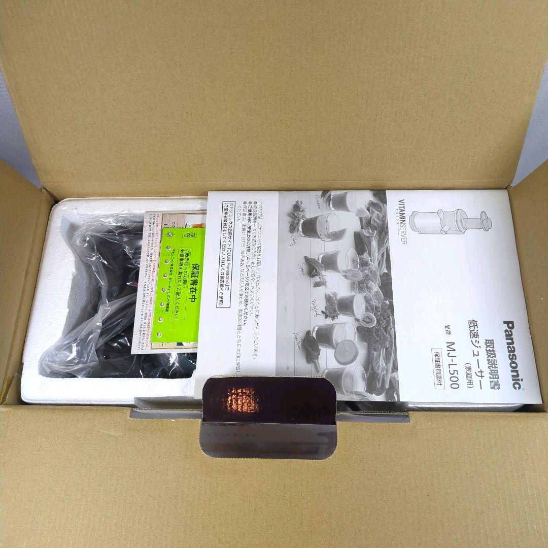 【新品未使用品】Panasonic MJ-L500-S 低速ジューサー