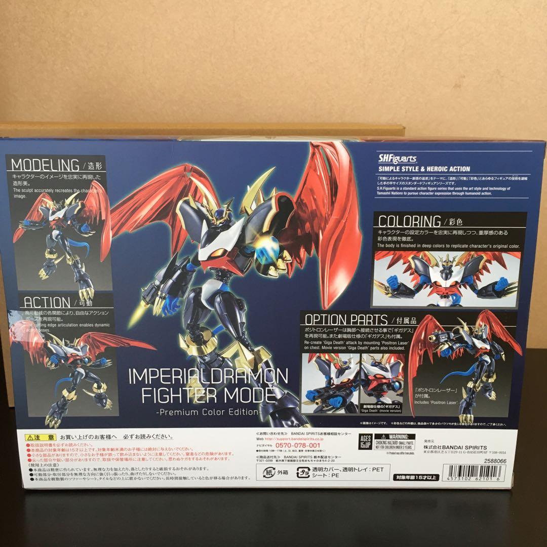 【美品】インペリアルドラモン ファイターモード フィギュア