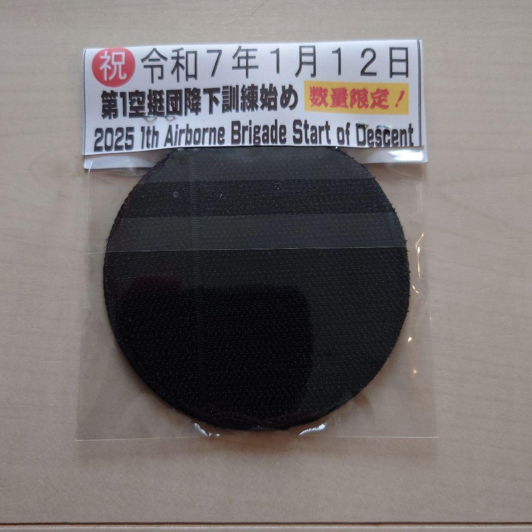 陸上自衛隊第1空挺団降下訓練記念ワッペン