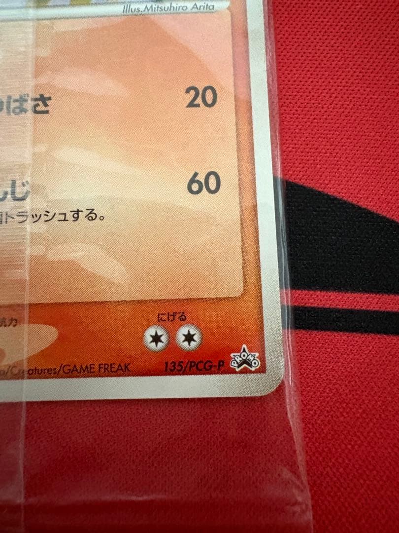 【未開封】ホウオウ プロモ 明治 meiji