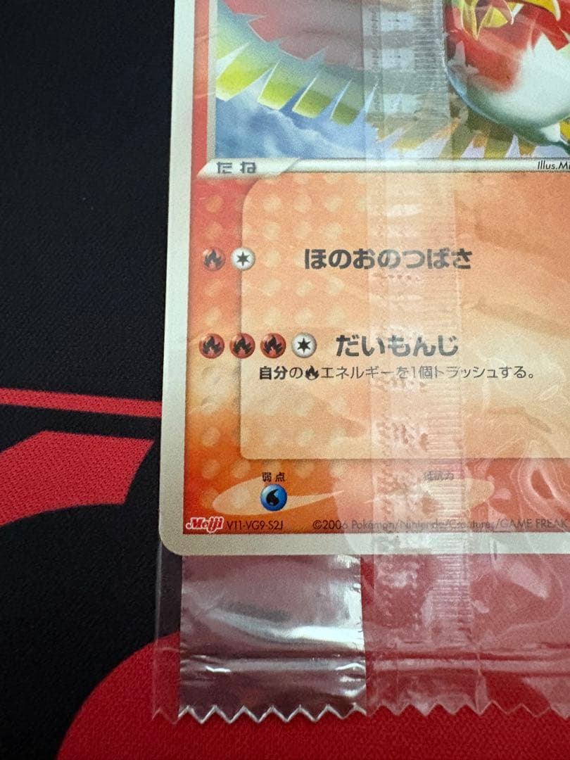 【未開封】ホウオウ プロモ 明治 meiji