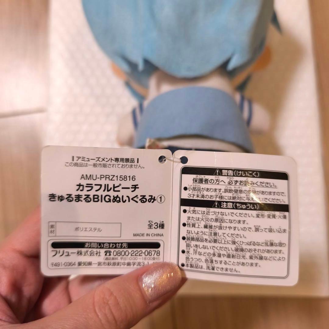 カラフルピーチ カラピチ きゅるまるBIGぬいぐるみ るな