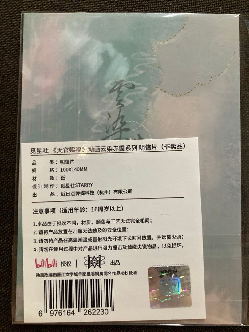 【中国限定公式・非売品付き】天官賜福アニメ 雲染赤霞 シリーズ　5点セット