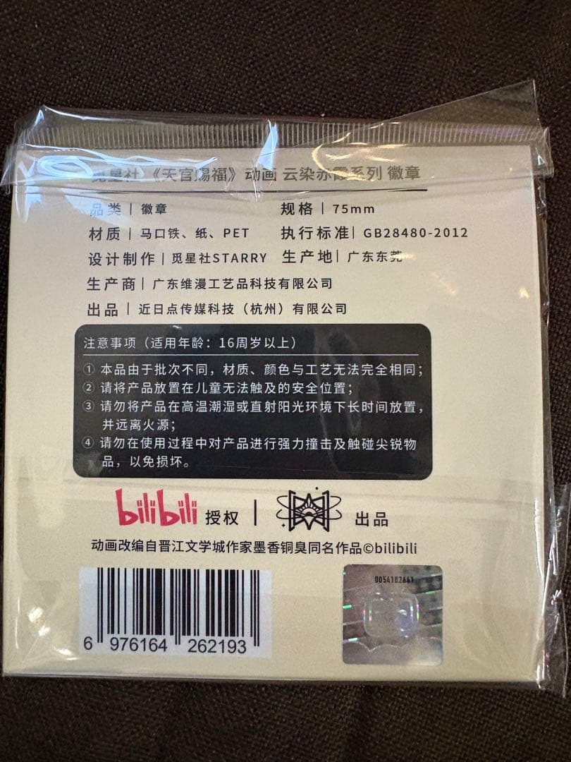 【中国限定公式・非売品付き】天官賜福アニメ 雲染赤霞 シリーズ　5点セット
