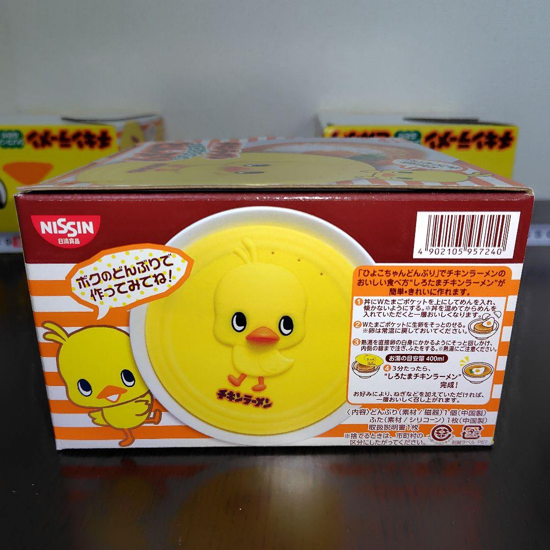 【3組セット！！新品＆未使用】チキンラーメン ひよこちゃんぬいぐるみ＆どんぶり