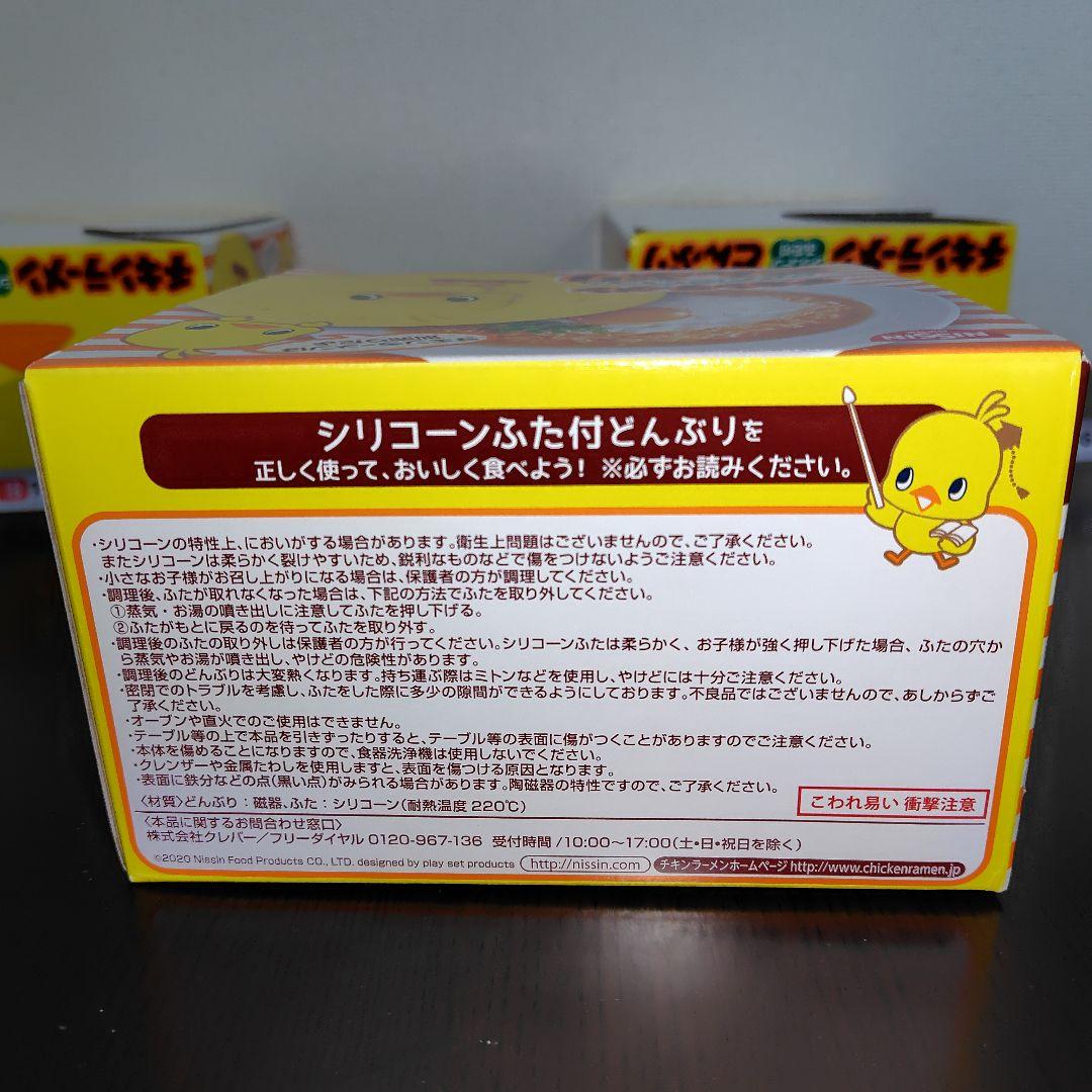 【3組セット！！新品＆未使用】チキンラーメン ひよこちゃんぬいぐるみ＆どんぶり