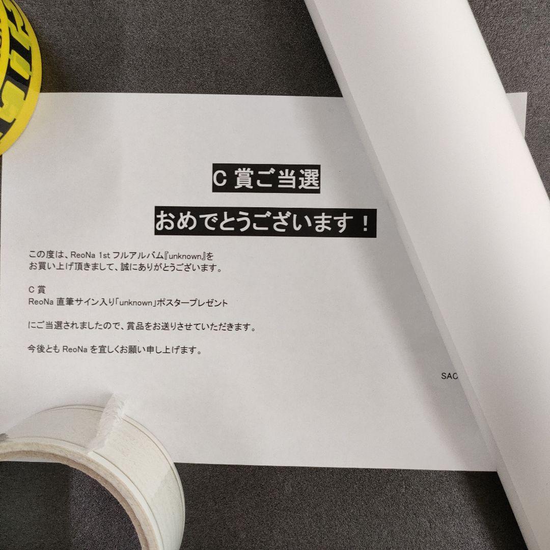 希少 全国50名限定 当選品 ReoNa 直筆サイン入りポスター unknown