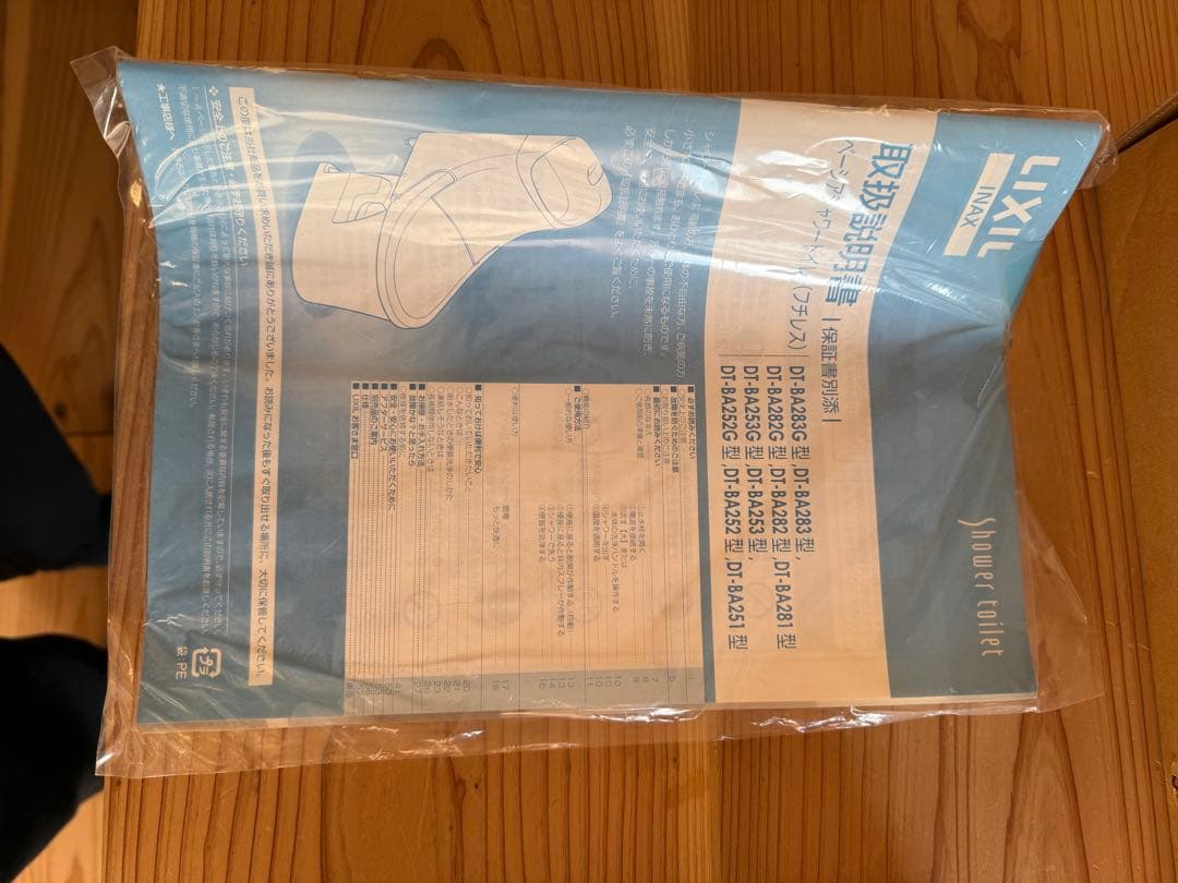 INAX洗浄機能付きトイレ ホワイト 未使用