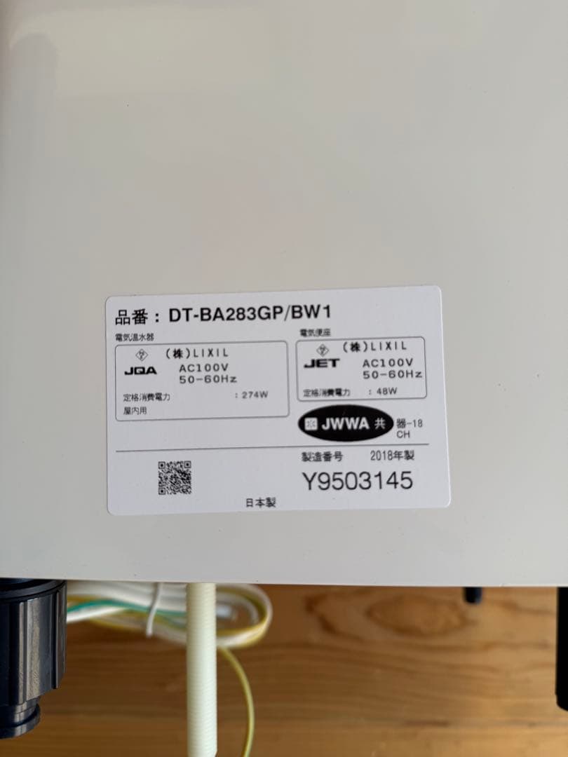 INAX洗浄機能付きトイレ ホワイト 未使用