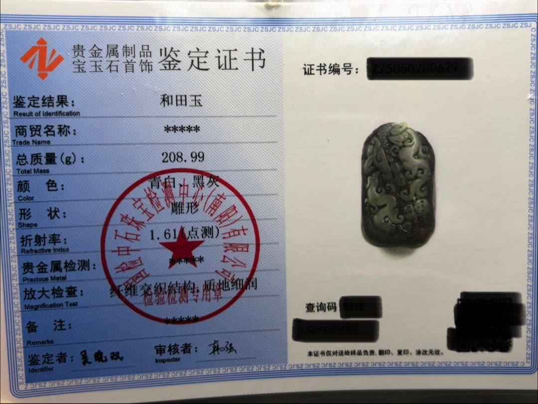 逸品！和田玉★青花点墨の置物、ストラップにも証明書付き