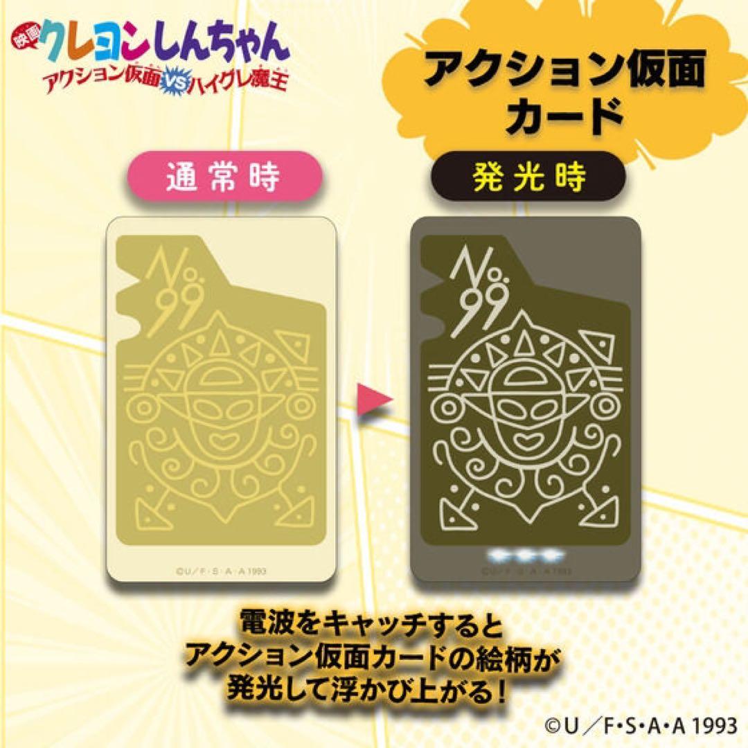 クレヨンしんちゃん　PIICA＋クリアパスケース　アクション仮面