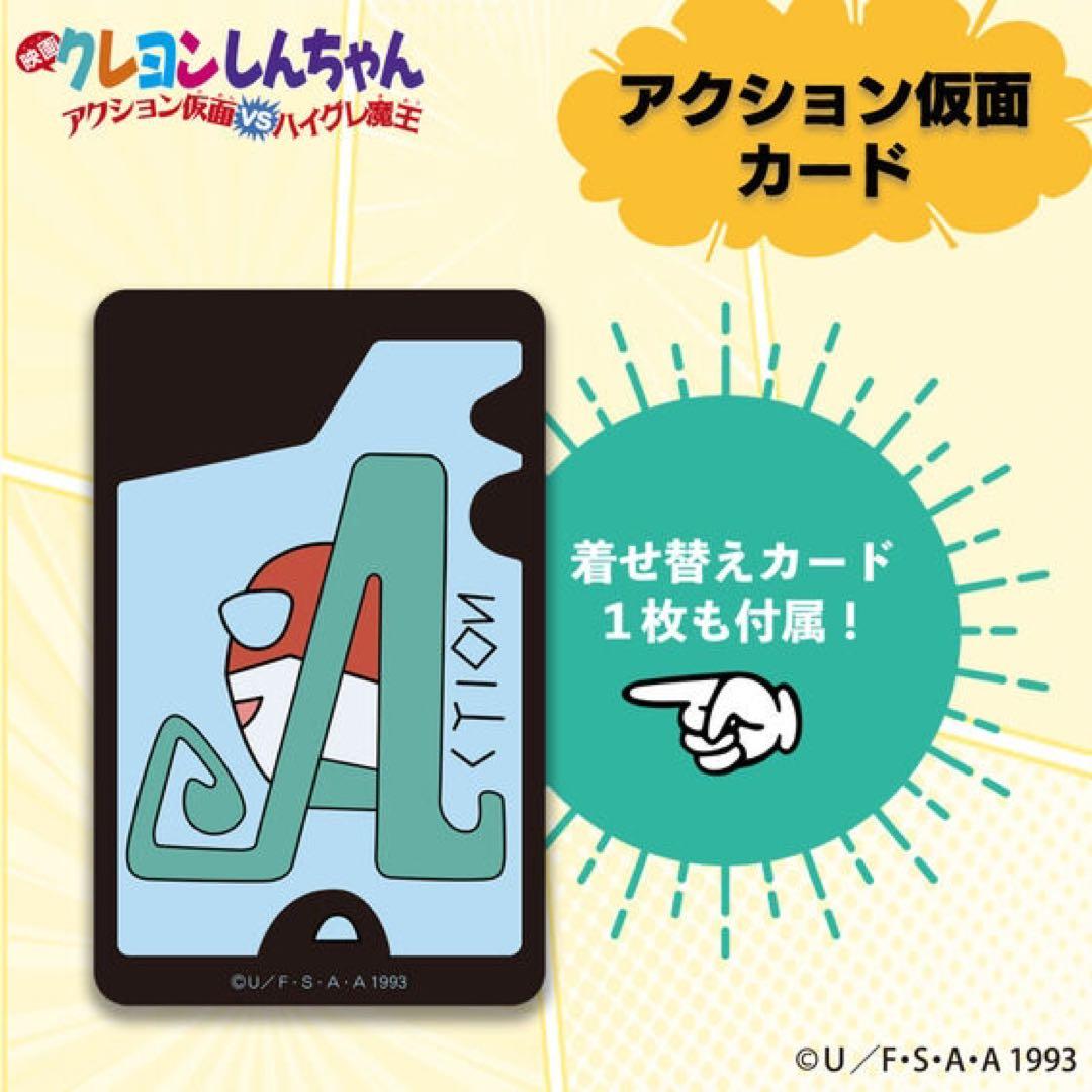 クレヨンしんちゃん　PIICA＋クリアパスケース　アクション仮面