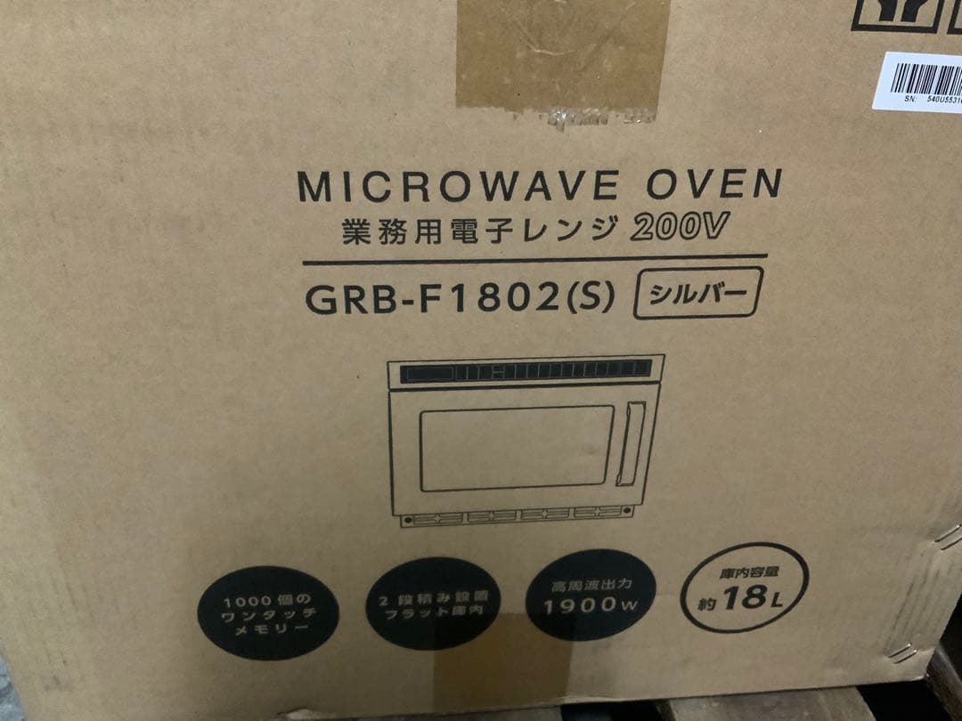 新品未使用箱不良　山善　業務用電子レンジ 1900W GRB-F1802（S）