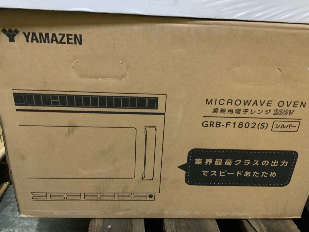 新品未使用箱不良　山善　業務用電子レンジ 1900W GRB-F1802（S）