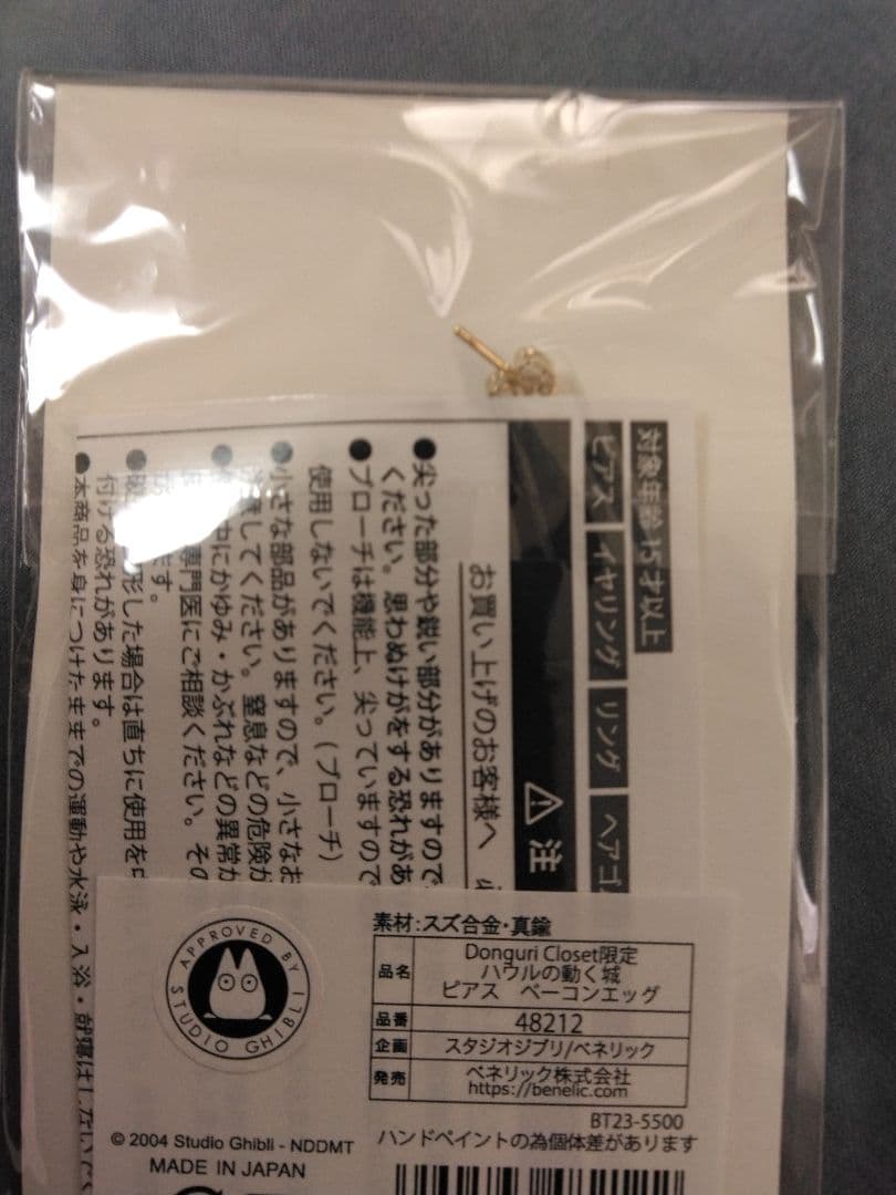 パルナートポック　カルシファー　ピアス