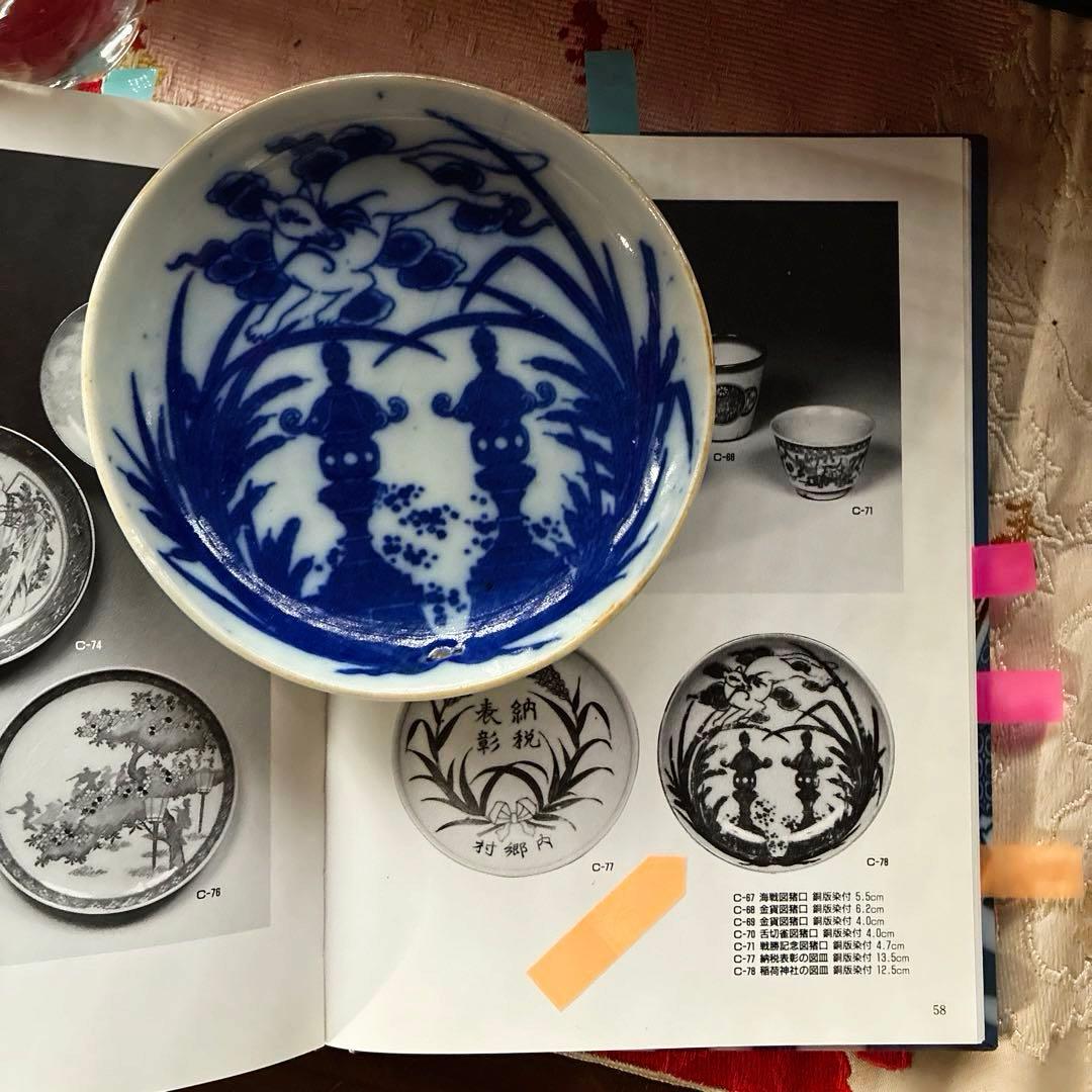 骨董　図変わり印判手　超希少　稲荷神社の図　妖狐に石燈籠　蒲　手塩皿　１客限り