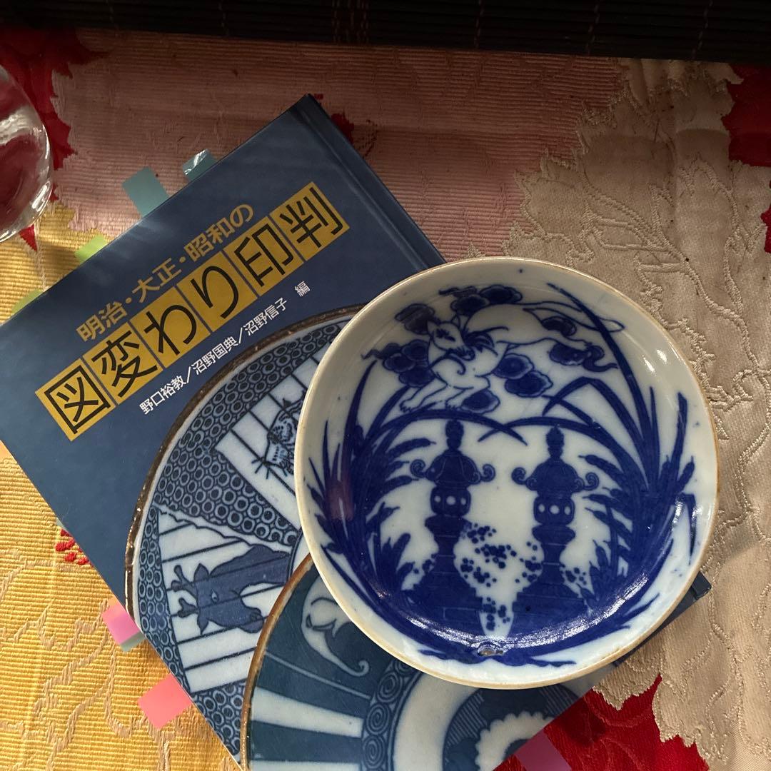 骨董　図変わり印判手　超希少　稲荷神社の図　妖狐に石燈籠　蒲　手塩皿　１客限り