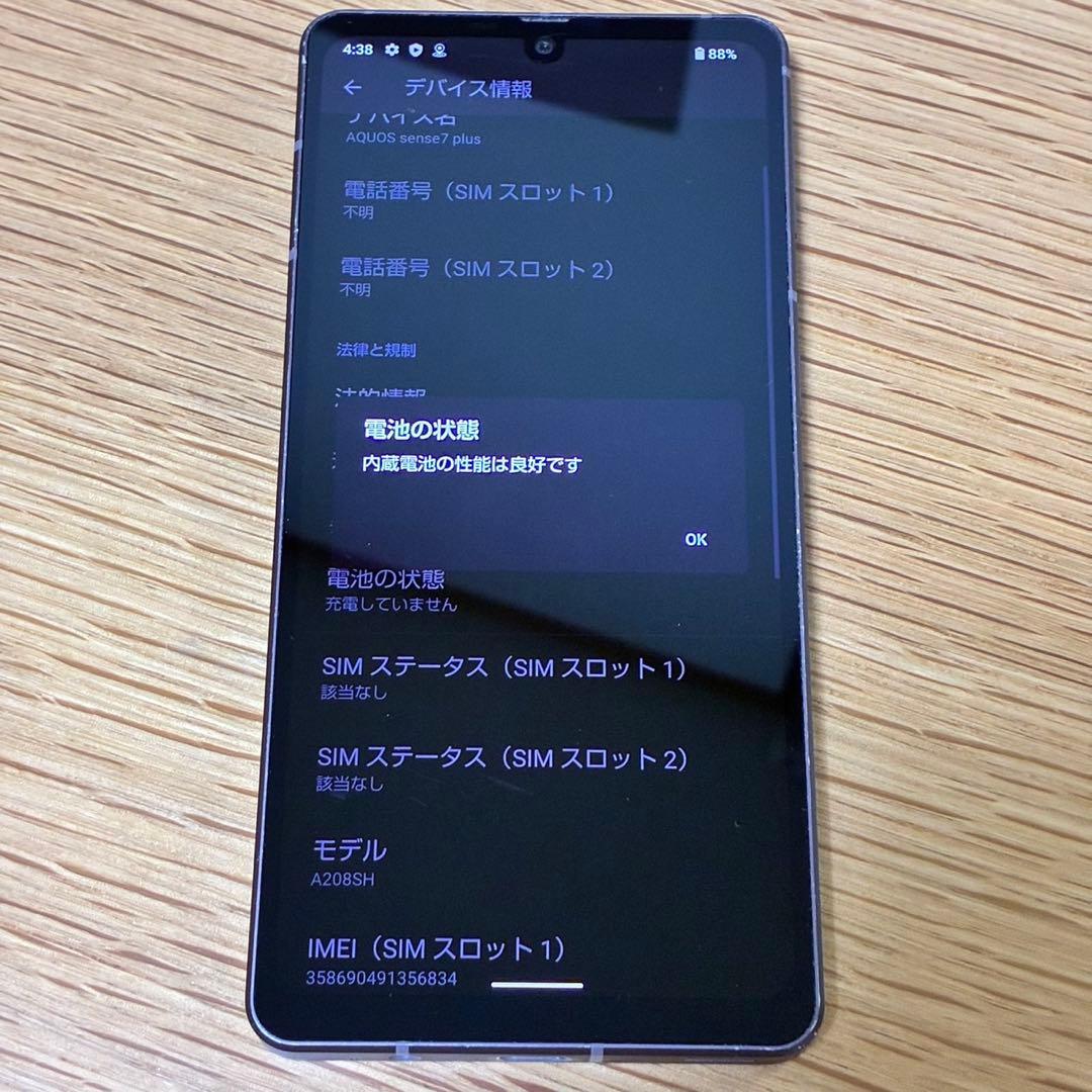 スマートフォン本体 AQUOS Sense 7 plus 10789