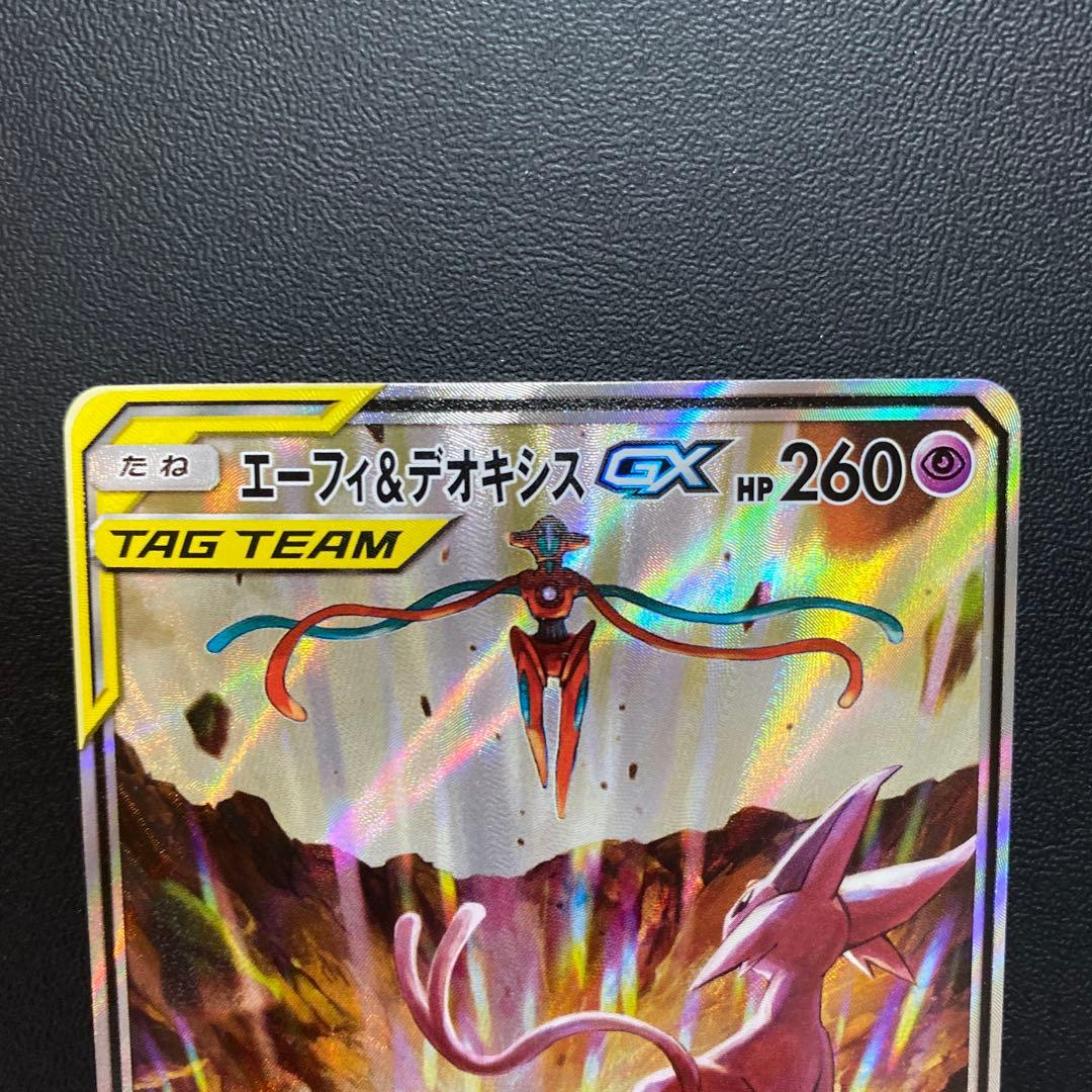 エーフィ デオキシス GX SA SR ポケモンカード 177/173 sa