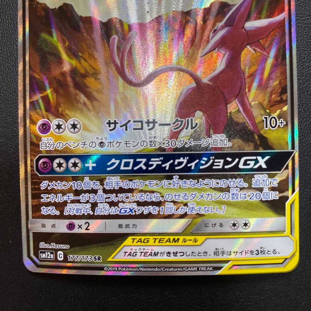 エーフィ デオキシス GX SA SR ポケモンカード 177/173 sa