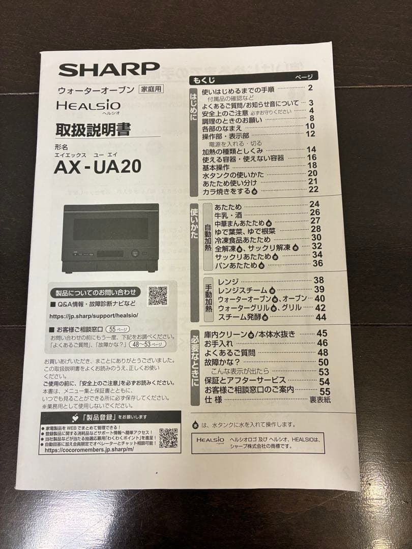 SHARP ヘルシオ【ジャンク品】オーブンレンジ 取説 :天板:網:付き