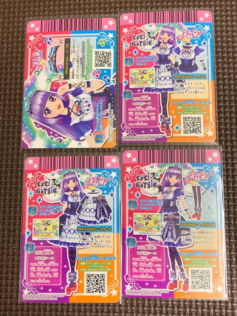 アイカツカード　グロウスドロシーコーデ